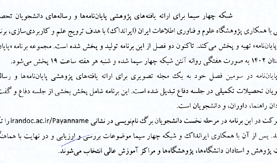 سومین فصل برنامه پایان نامه شبکه چهار سیما