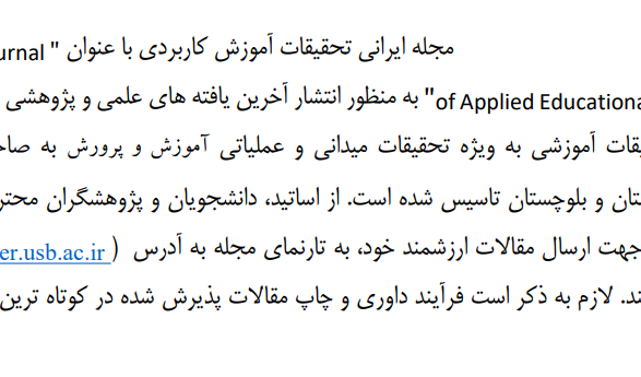 فراخوان ارسال مقاله
