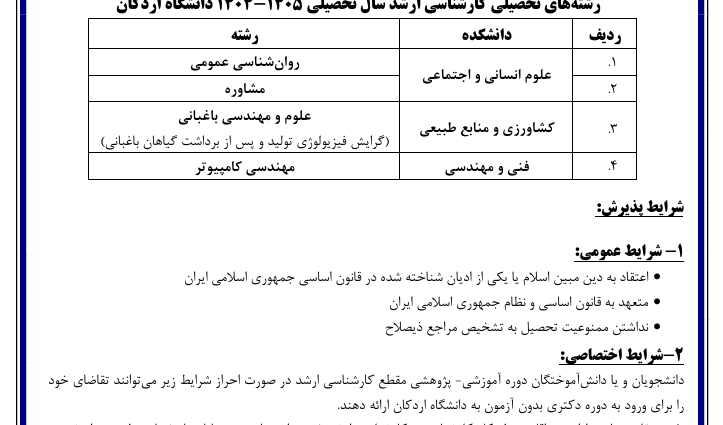 پذیرش دانشجو در مقطع دکتری