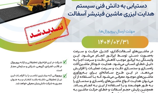 فراخوان های مشارکت در اکتساب فناوری