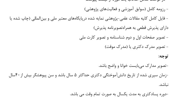 فراخوان پذیرش پسادکتری