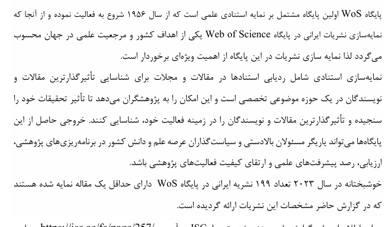  ارسال گزارش نشریات ایرانی نمایه شده در وب علوم در سال 2023
