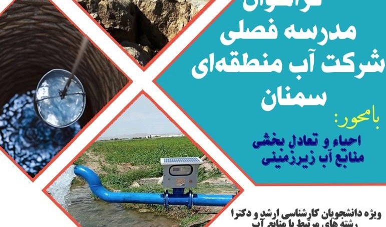 مدرسه فصلی تابستانه