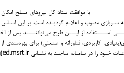 امریه سربازی