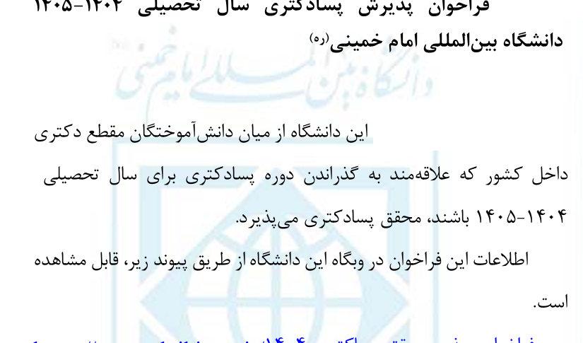 پذیرش پسادکتری
