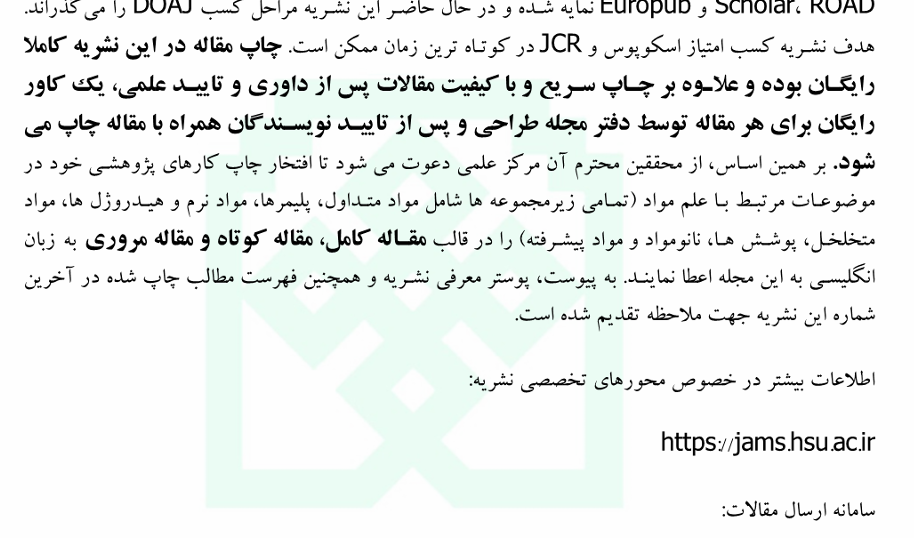 فصلنامه علمی انگلیسی