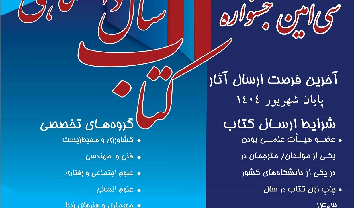 سی امین جشنواره کتاب سال دانشگاهی