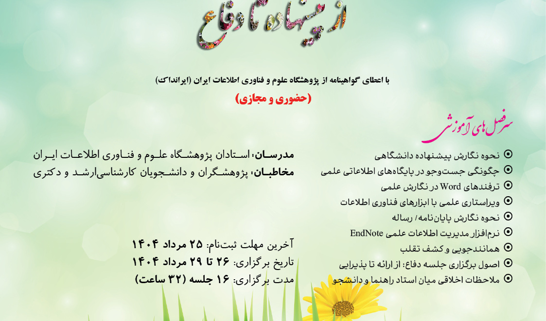 مدرسه تابستانی