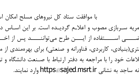دوره پسادکتری امریه سربازی