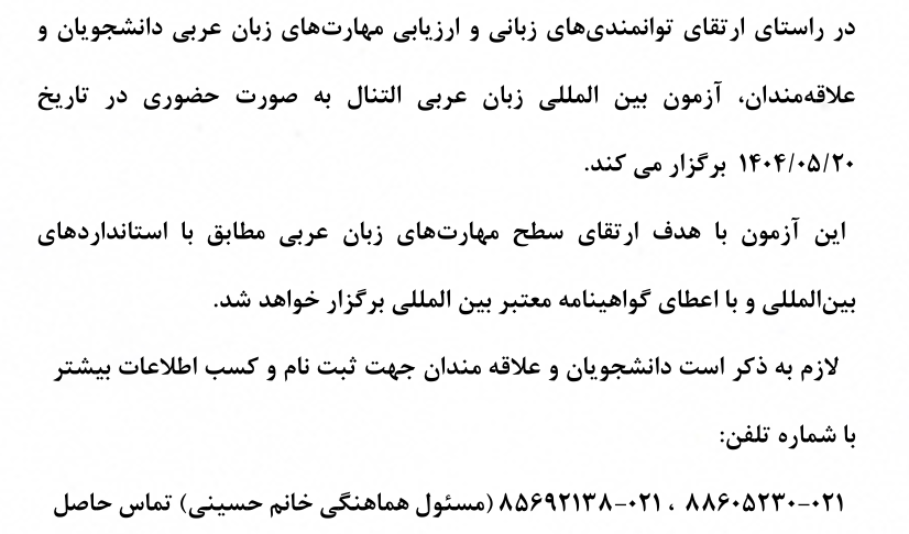 مهارت زبان عربی