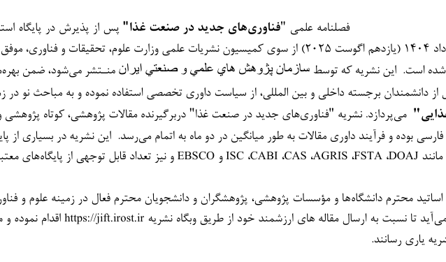 فراخوان ارسال مقاله به نشریه