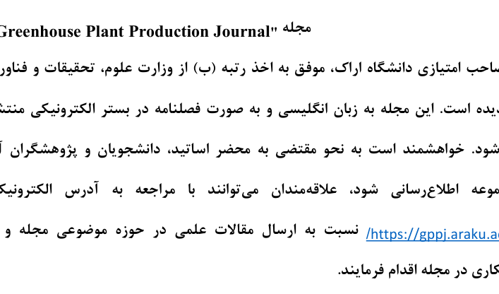 فراخوان ارسال مقاله