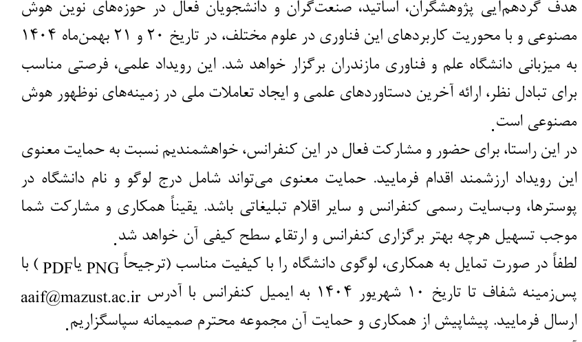 درخواست حمایت معنوی از کنفرانس