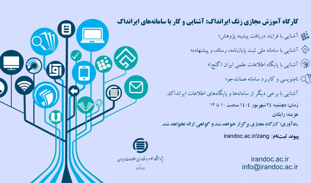 برگزاری کارگاه آموزشی
