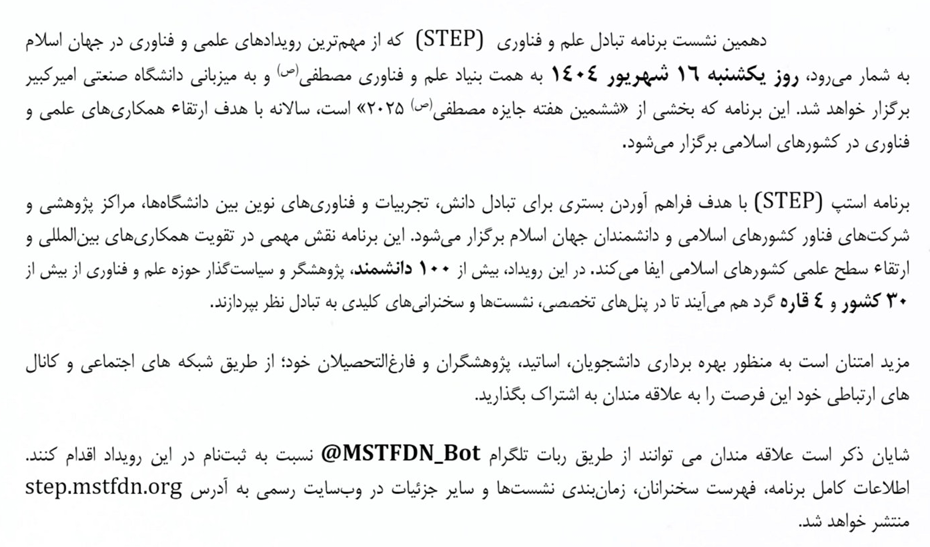دهمین نشست بین المللی تبادل علم