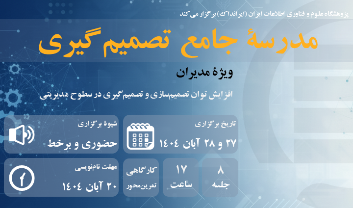 مدرسه جامع تصمیم گیری