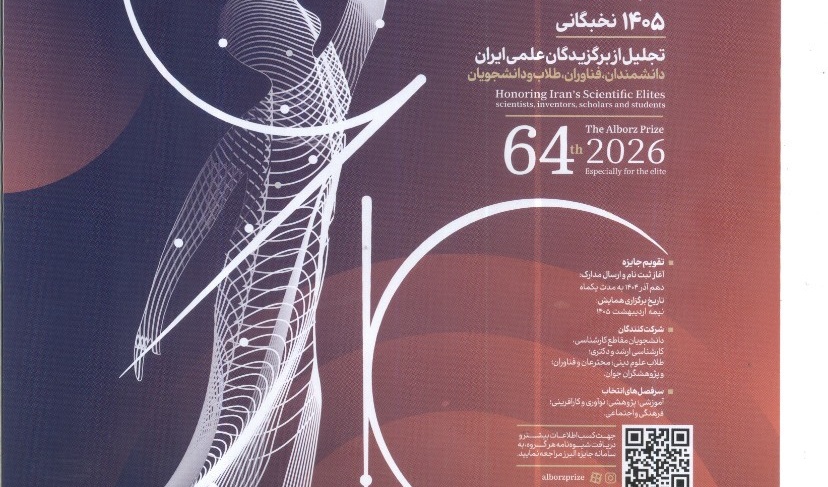 جایزه البرز 1405