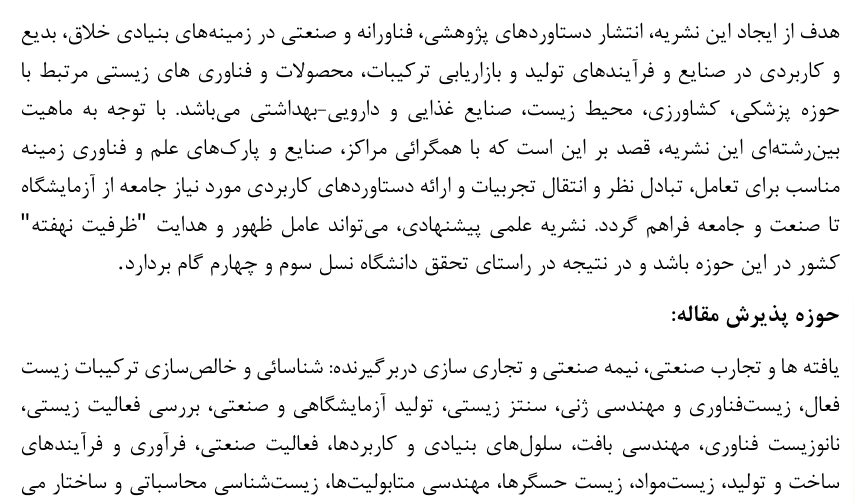 فصلنامه علوم و مهندسی محصولات زیست بنیان
