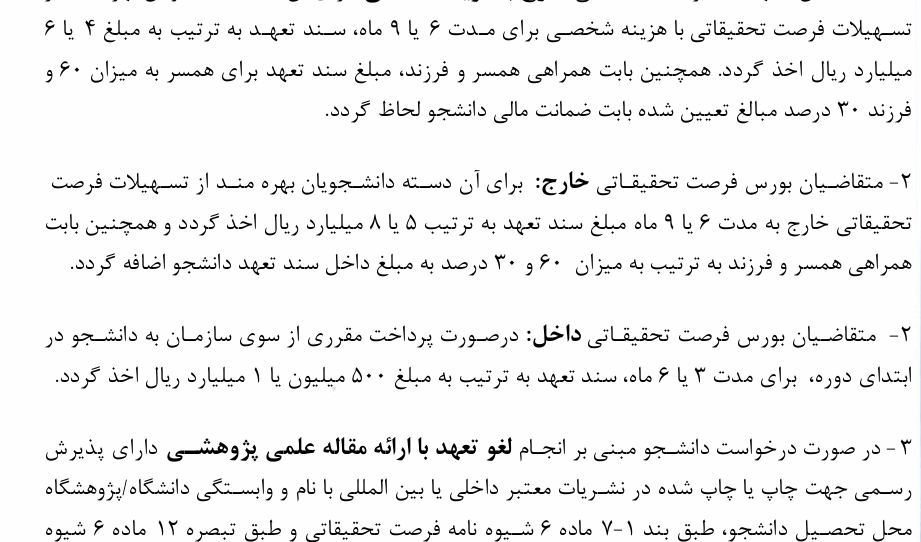 دانشجویان متقاضی اعزام به فرصت تحقیقاتی