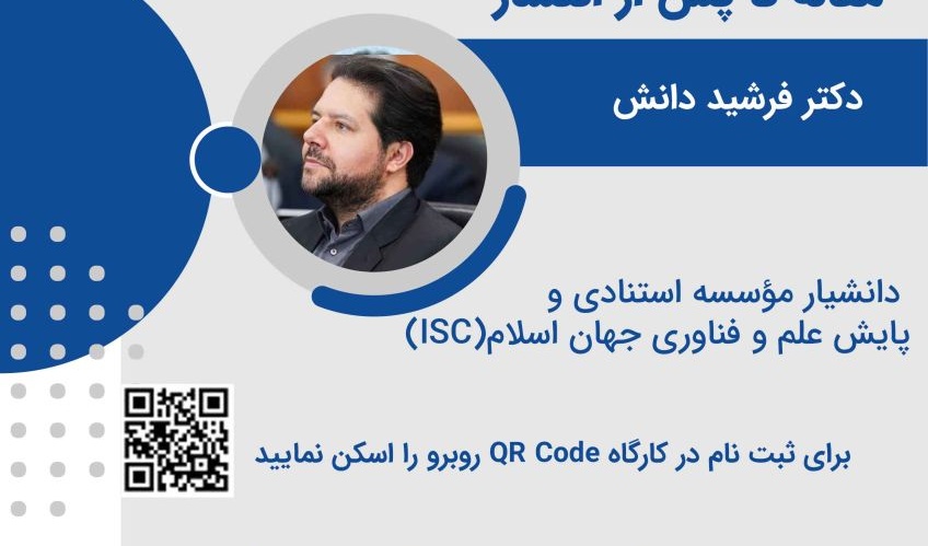 کارگاه آموزشی با محوریت هوش مصنوعی