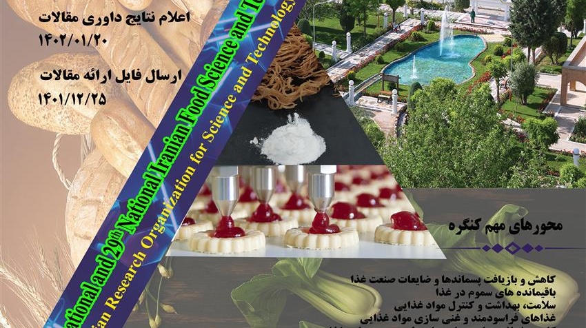 برگزاری چهارمین کنگره بین المللی و بیست و نهمین کنگره ملی علوم و صنایع غذایی ایران