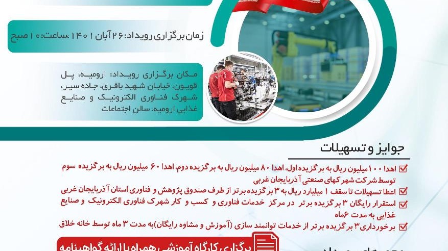فراخوان برگزاری رویداد استارت آپی محصولات ساخت داخل