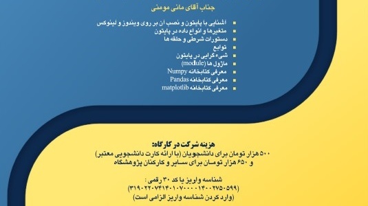 برگزاری دوره آموزشی مجازی پایتون مقدماتی 24 تا 28 دی ماه