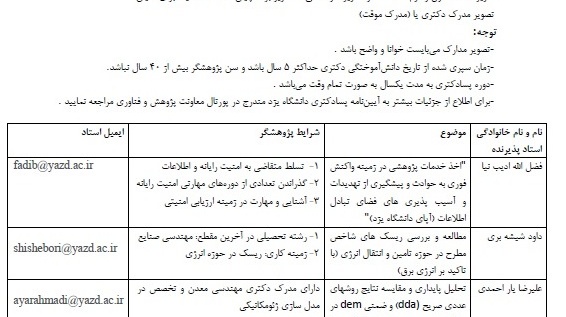 فراخوان پژوهشگر پسادکتری دانشگاه یزد 