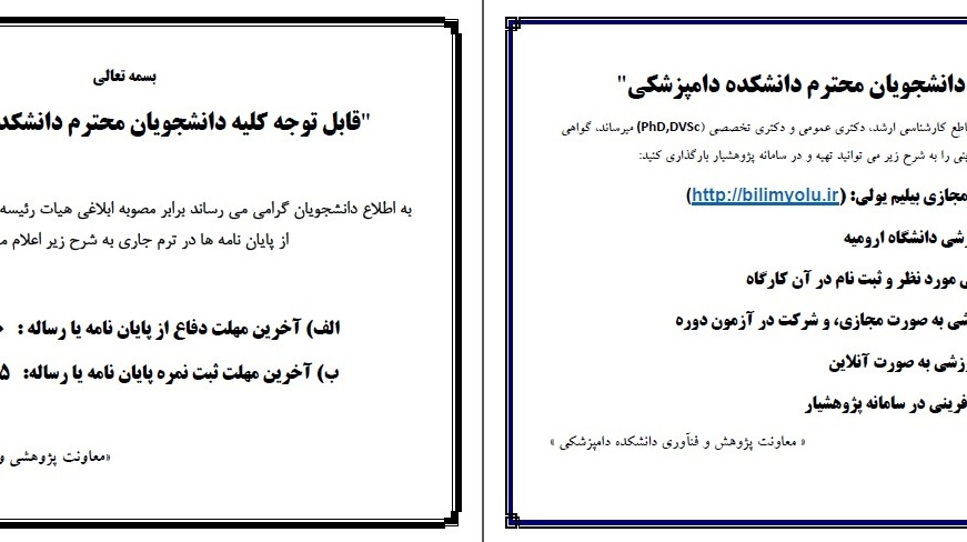  اطلاعیه مهلت دفاع از پایان نامه ها و بیلیم یولی