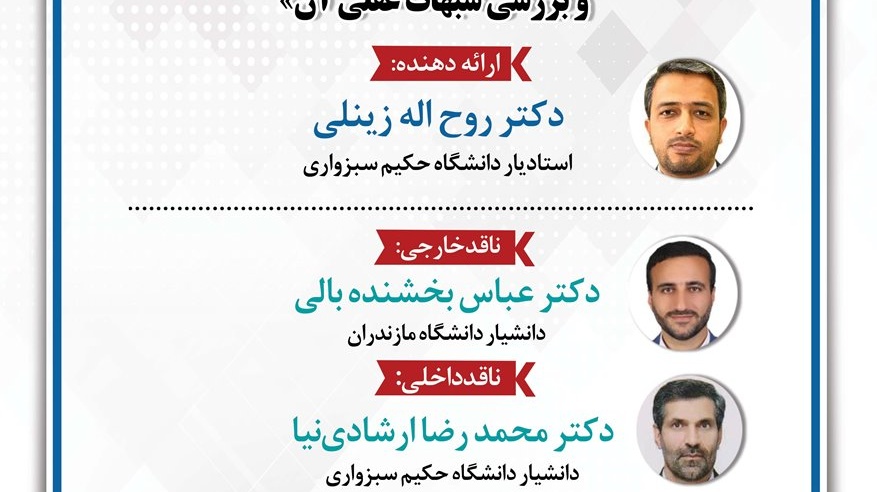 کرسی علمی ترویجی: تبیین ضرورت دینداری علمی