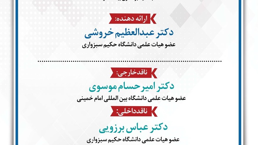 کرسی علمی ترویجی: تحولات حقوق بیمه در عصر دیجیتال