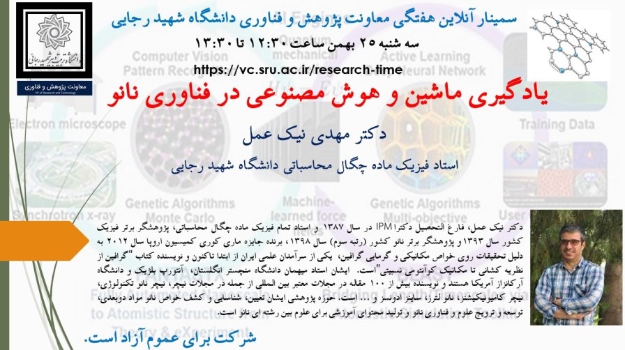 فراخوان هوش مصنوعی نانو