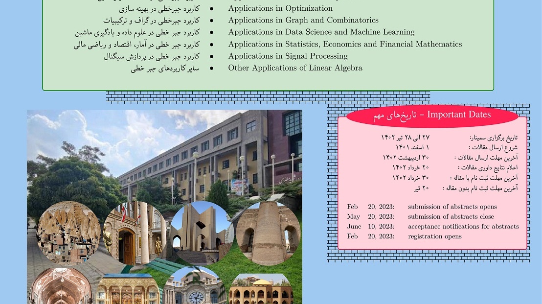 دوازدهمین سمینار بین المللی جبر خطی و کاربردهای آن