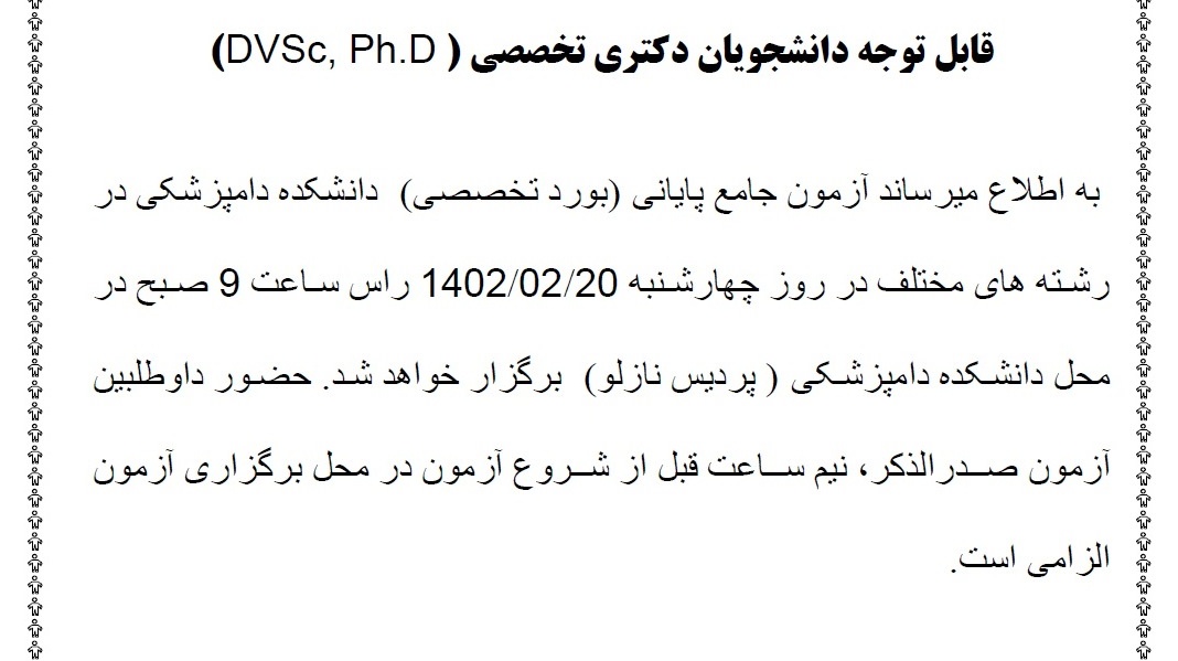 آزمون جامع پایانی (بورد تخصصی)