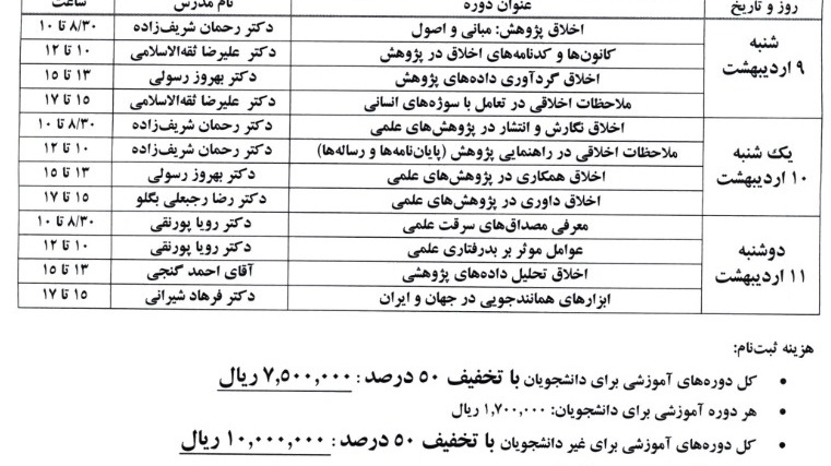 معرفی اولین مدرسه اخلاق در پژوهش