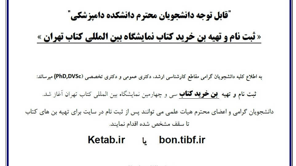 تهیه بن کتاب نمایشگاه کتاب تهران
