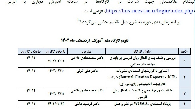 تقویم کارگاه های آموزشی اردیبهشت ماه 1402 