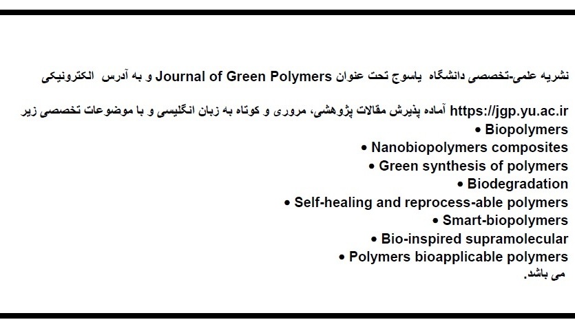فراخوان مقاله برای مجله: Journal of Green Polymers