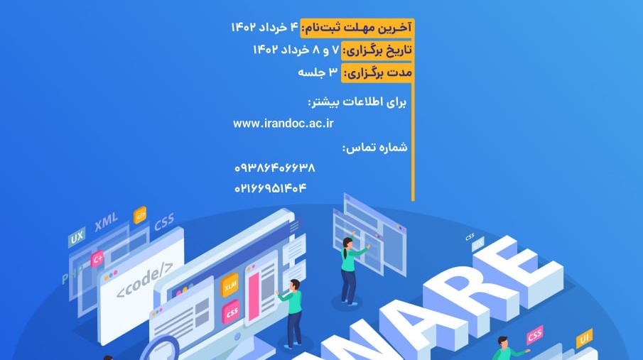دوره آموزشی ثبت اختراع های نرم افزاری