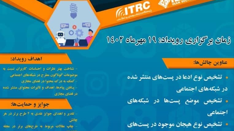 اولین رویداد تحلیل متن در شبکه های اجتماعی فارسی