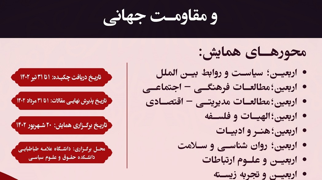  ششمین همایش بین المللی اربعین 