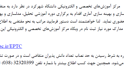 برگزاری دوره‌ آموزشی هوش مصنوعی در علوم کشاورزی  دانشگاه شهرکرد
