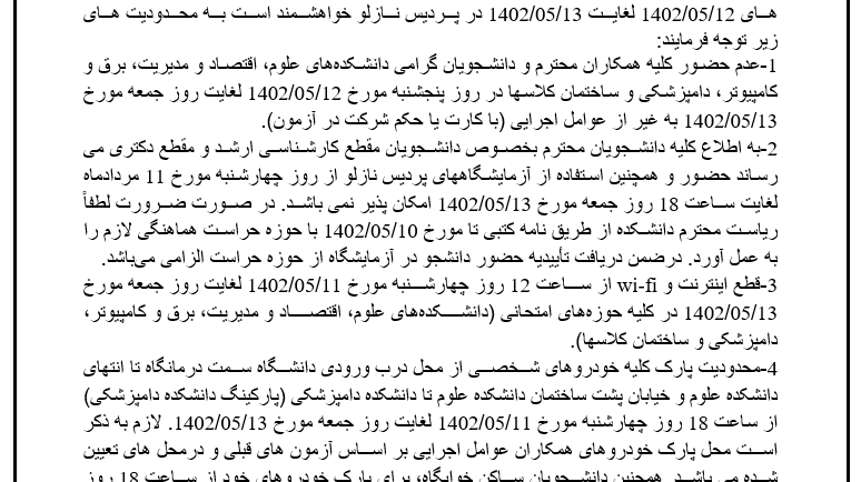 محدودیت های برگزاری آزمون استخدامی آموزش و پرورش و کانون وکلای دادگستری