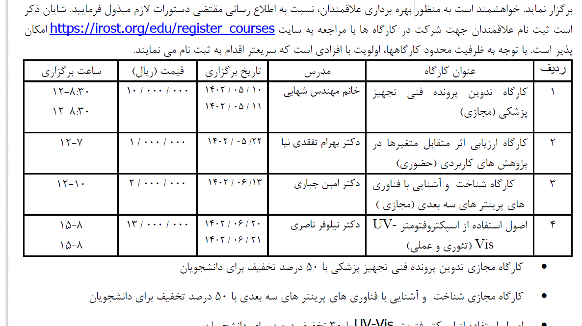 تقویم کارگاه های آموزشی