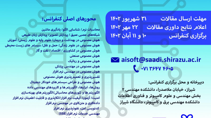 کنفرانس هوش مصنوعی