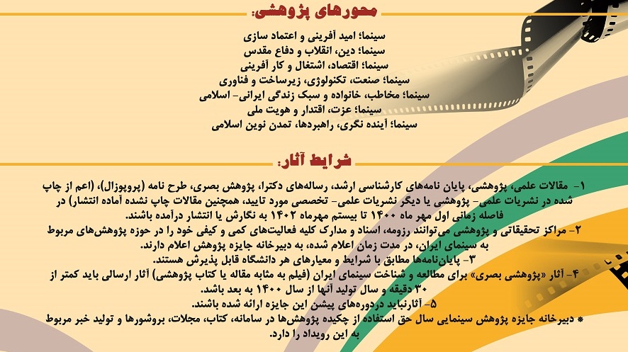ششمین دوره جایزه پژوهشی سال سینمای ایران