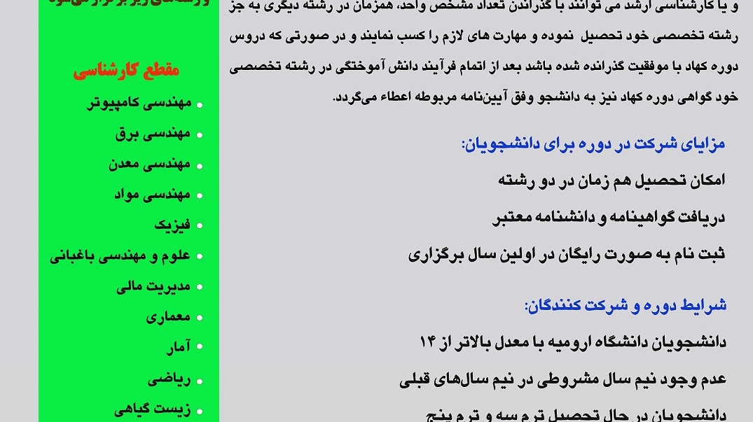 رشته‌های دوره کهاد