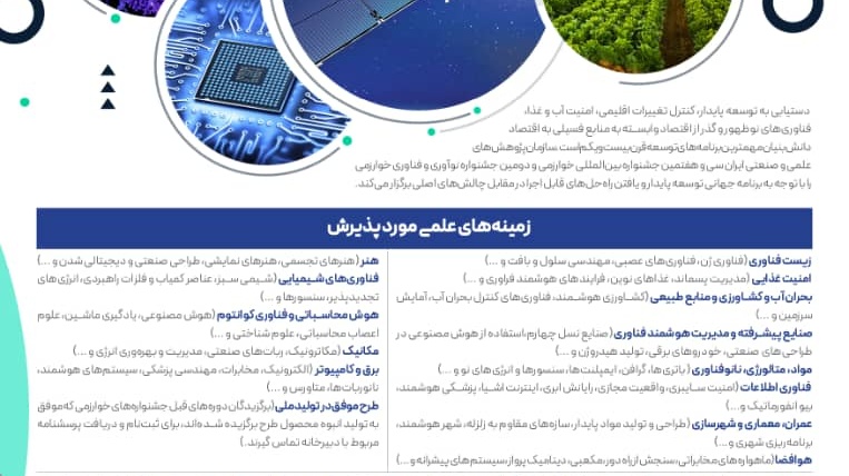 تمدید فراخوان سی و هفتمین جشنواره بین المللی خوارزمی و دومین جشنواره نوآوری و فناوری خوارزمی