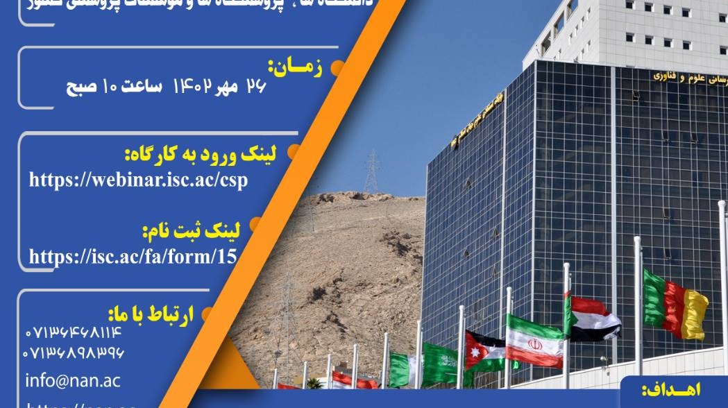 فراخوان ثبت نام در کارگاه آشنایی با نظام ایده ها و نیازها  (نان)