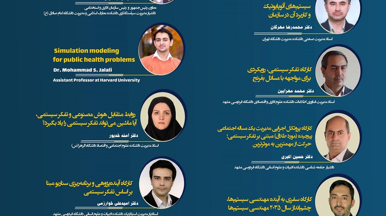 سومین کنفرانس بین المللی تفکر سیستمی